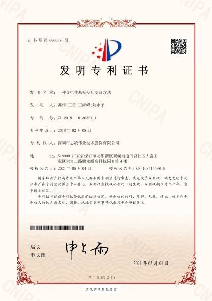 發明專利證書（一種電容傳感器）